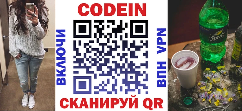 Купить где  Губкинский  Codein напиток Lean (лин) 